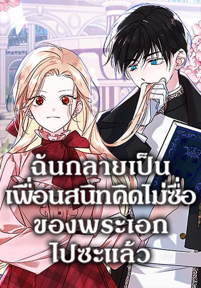 I Became The Male Lead's Female Friend